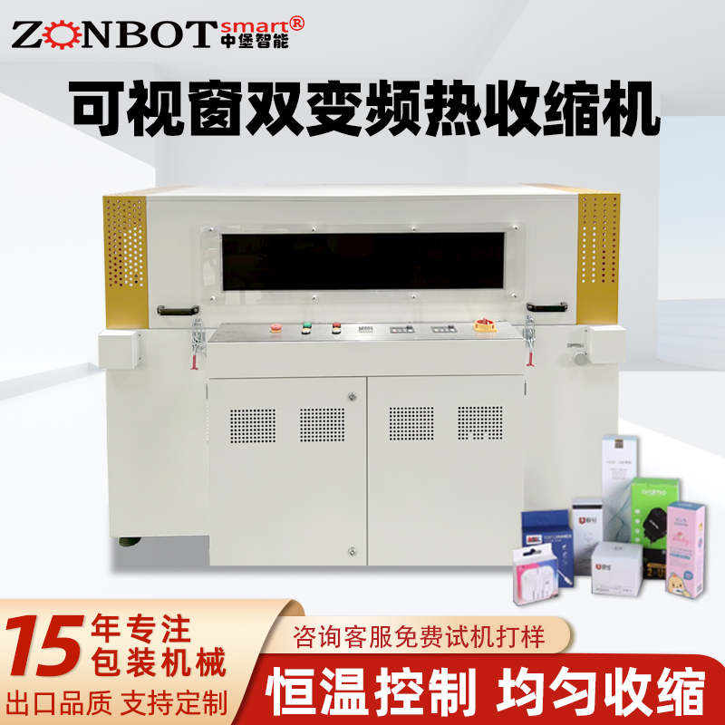 高速恒溫雙變頻熱收縮包裝機(jī) 五金配件食品外包裝熱縮膜收縮機(jī)
